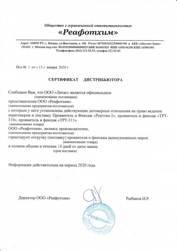 Дилер ООО "Реафотохим"