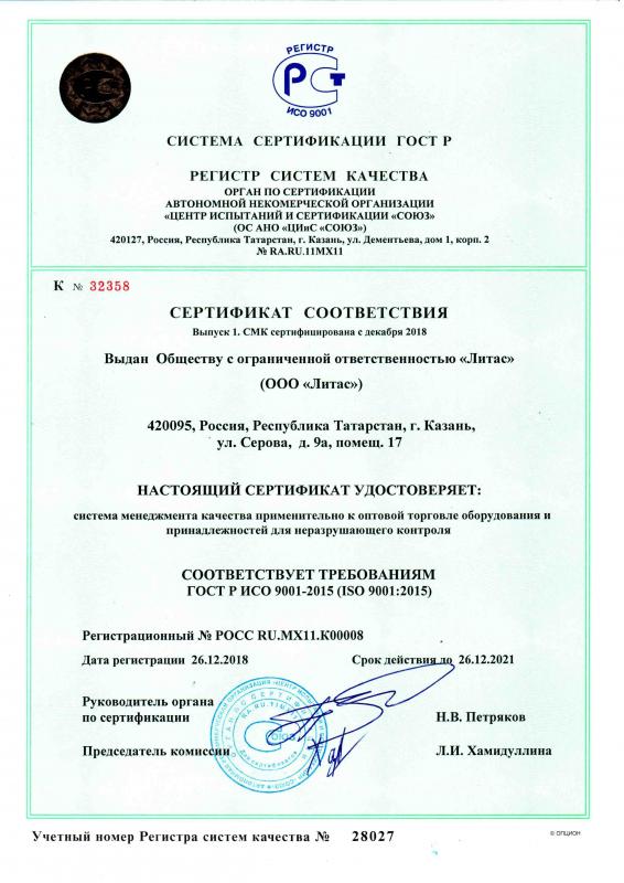 Сертификат ISO 9001 2018