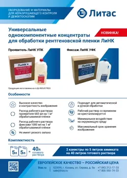 Проявитель ЛиНК УПК 10л. loading=
