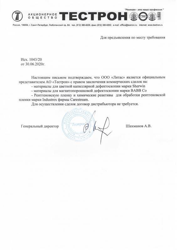 Официальный дилер АО "Тестрон"