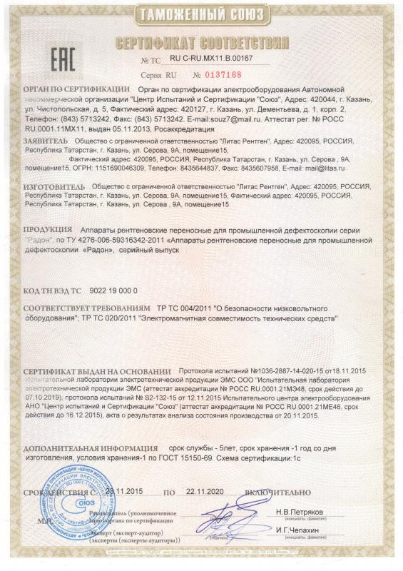 Сертификат Радон