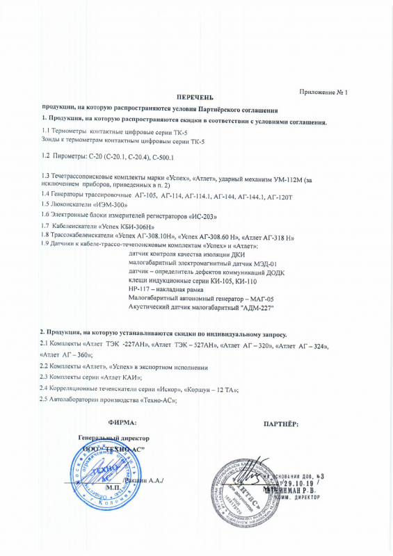 Дистрибьютор ООО "Техно-АС"