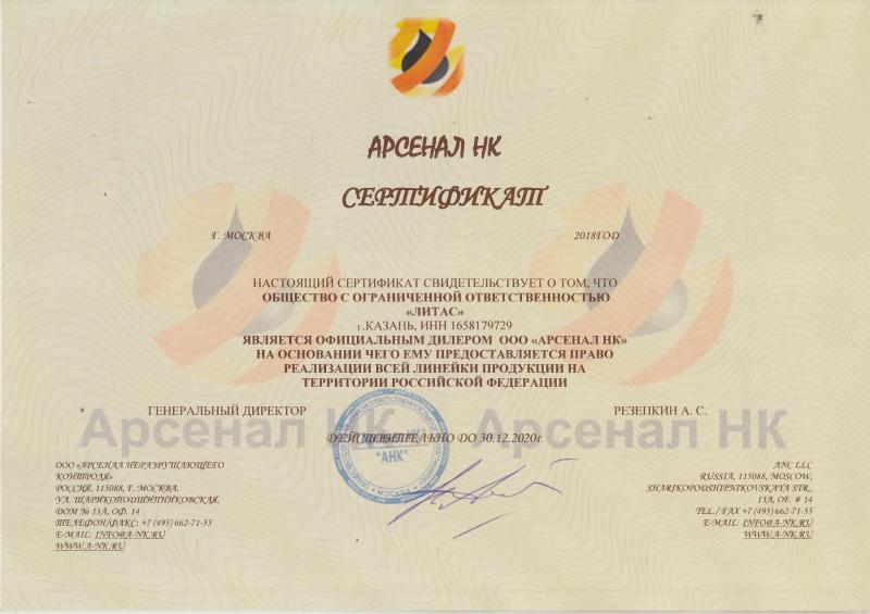 Дилер ООО "Арсенал НК"