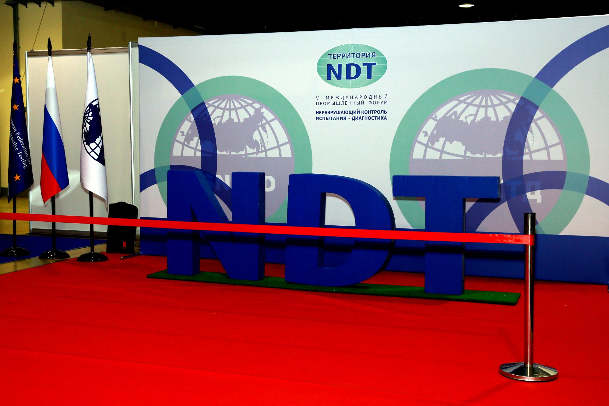  «Территория NDT» - XIII Международный промышленный форум