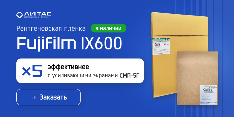 Р/пленка Fujifilm IX600 — в наличии 