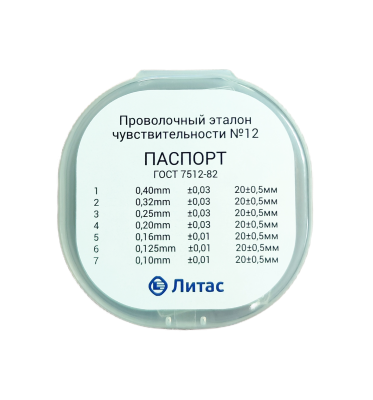 Эталон проволочный Fe №2 (12)