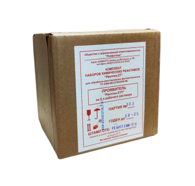 Проявитель Рентген-2ТП на 5 л раствора (сухая смесь)