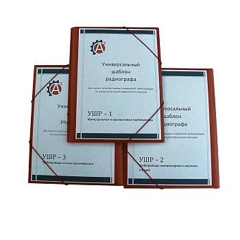 Универсальный шаблон радиографа УШР-1, 2, 3, , с калибровкой