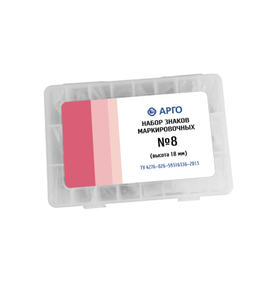 Набор маркировочных знаков №8 (цифры 18 мм)