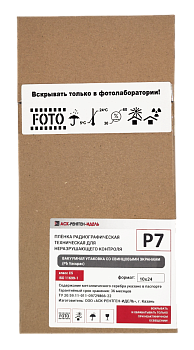 Пленка радиографическая техническая Р7 10х24 Vacupac